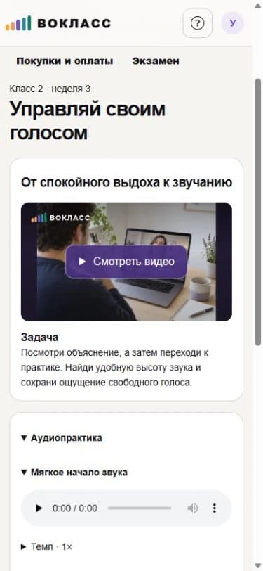Урок в мобильном кабинете Вокласса — пример с видеоплеером и аудиопрактикой