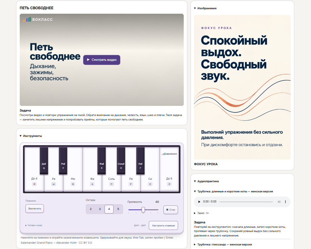 Урок Вокласса: видеоплеер, аудиопрактика и материалы для самостоятельной работы